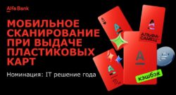 thumbnail of Мобильное сканирование при выдаче пластиковых карт
