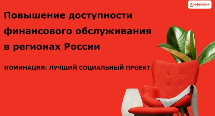 thumbnail of Повышение доступности финобслуживания в России