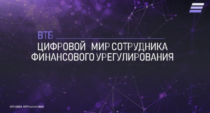 thumbnail of ЦИФРОВОЙ МИР СОТРУДНИКА ФИНАНСОВОГО УРЕГУЛИРОВАНИЯ