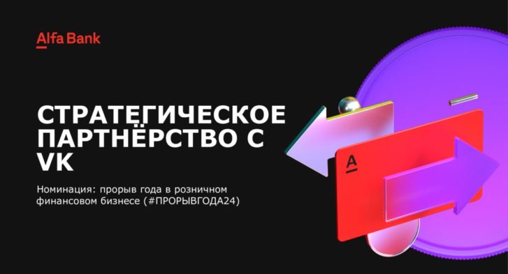 thumbnail of стратегическое партнерство с VK