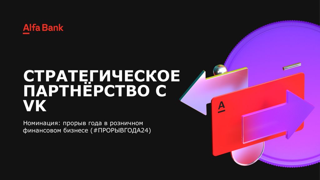 thumbnail of стратегическое партнерство с VK