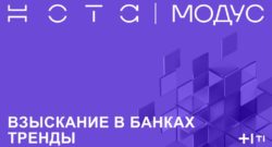 thumbnail of 2_НОТА МОДУС.Взыскание_25.09_IF_v1.3