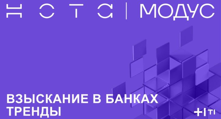 thumbnail of 2_НОТА МОДУС.Взыскание_25.09_IF_v1.3