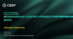 thumbnail of 4_GigaChat_Collection_Сбербанк