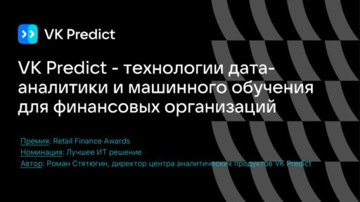 thumbnail of VK Predict-Retail Finance Awards