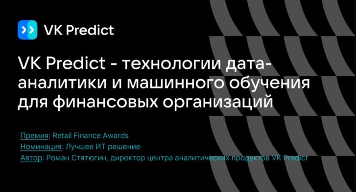 thumbnail of VK Predict-Retail Finance Awards