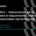 thumbnail of VK Predict-Retail Finance Awards