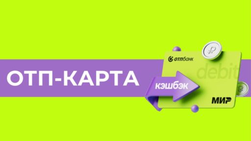 thumbnail of ОТП Карта от ОТП Банка