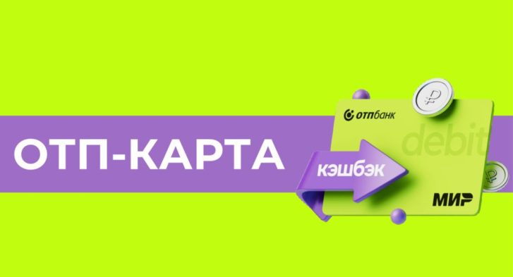 thumbnail of ОТП Карта от ОТП Банка