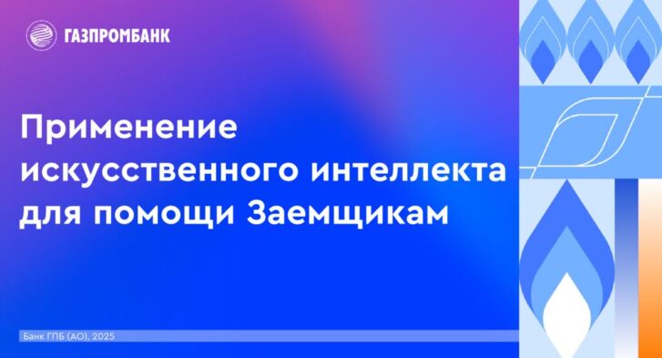 thumbnail of 2.1.А.Горячева-Газпромбанк