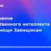 thumbnail of 2.1.А.Горячева-Газпромбанк