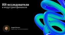 thumbnail of 2.12.А.Евтихов-Сбербанк