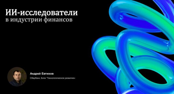 thumbnail of 2.12.А.Евтихов-Сбербанк