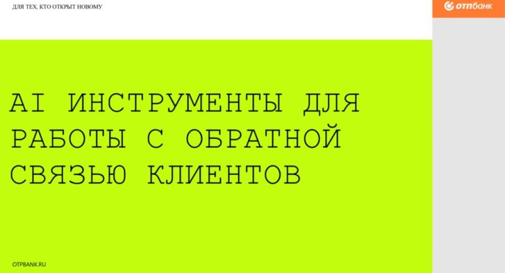 thumbnail of 2.4.Е.Зубков, М.Иконников-ОТП Банк