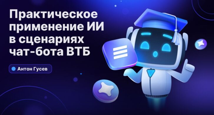 thumbnail of 2.5. А. Гусев-Банк ВТБ