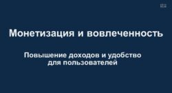 thumbnail of РИФ 2025ПочтаМонетизация