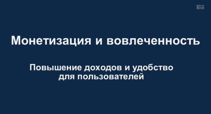 thumbnail of РИФ 2025ПочтаМонетизация