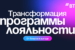 ВТБ.-Трансформация_программы_лояльности-1