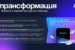ВТБ.-Трансформация_программы_лояльности-4
