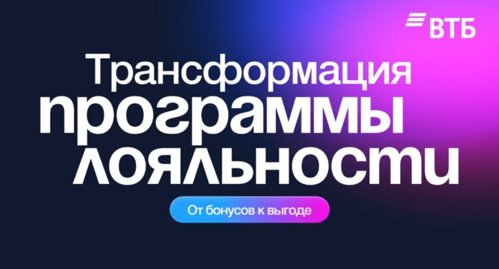 thumbnail of ВТБ. Трансформация_программы_лояльности