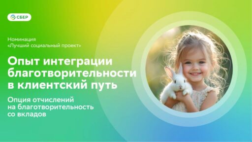 thumbnail of RETAIL FINANCE Сбер ESG