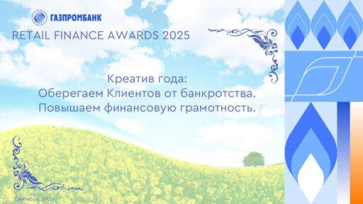 thumbnail of RF_Креатив года