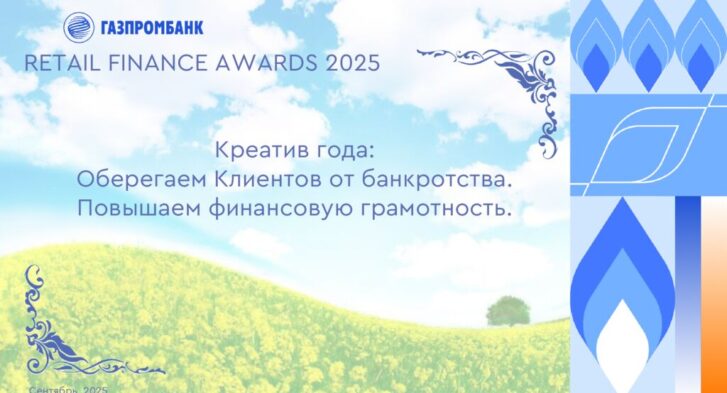 thumbnail of RF_Креатив года