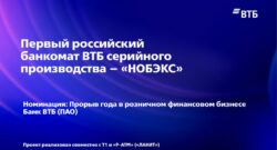 thumbnail of Банкоматы_Нобэкс