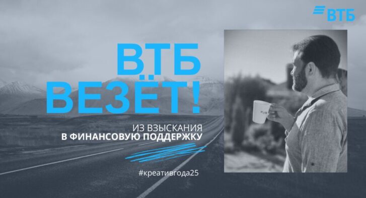 thumbnail of ВТБ ВЕЗЁТ