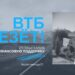 thumbnail of ВТБ ВЕЗЁТ