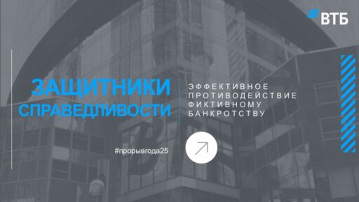 thumbnail of Защитники_справедливости_Прорыв_года_УОПФУ
