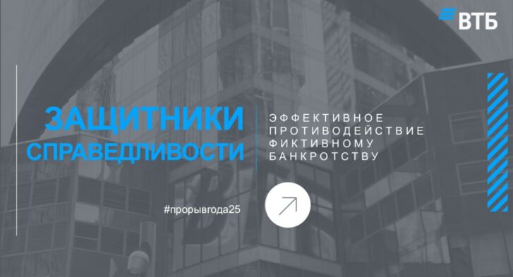 thumbnail of Защитники_справедливости_Прорыв_года_УОПФУ