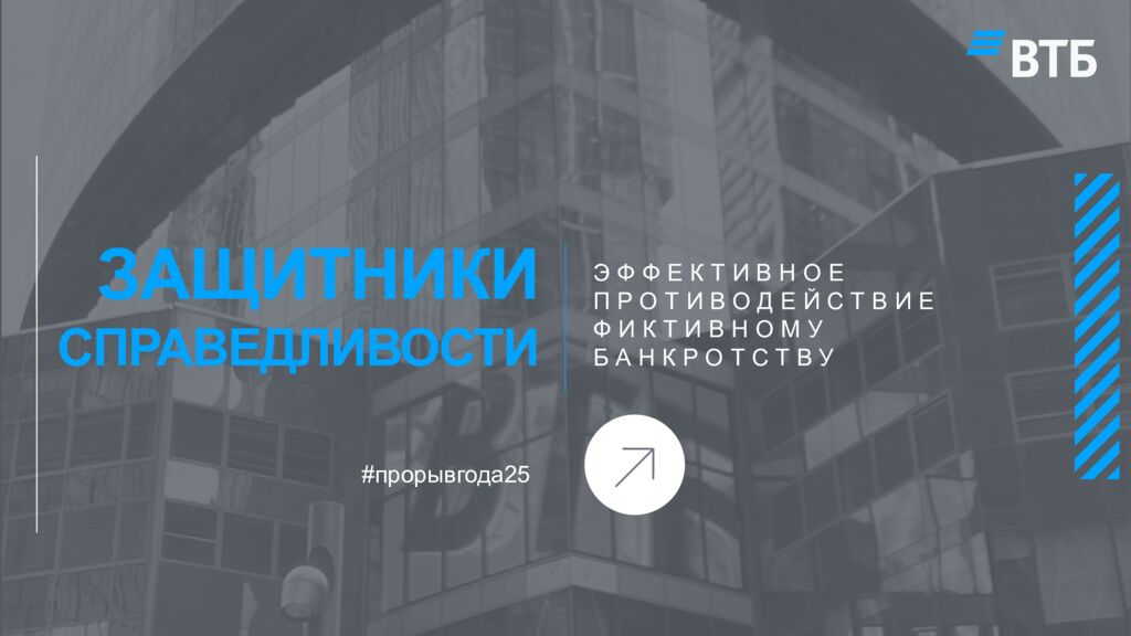 thumbnail of Защитники_справедливости_Прорыв_года_УОПФУ