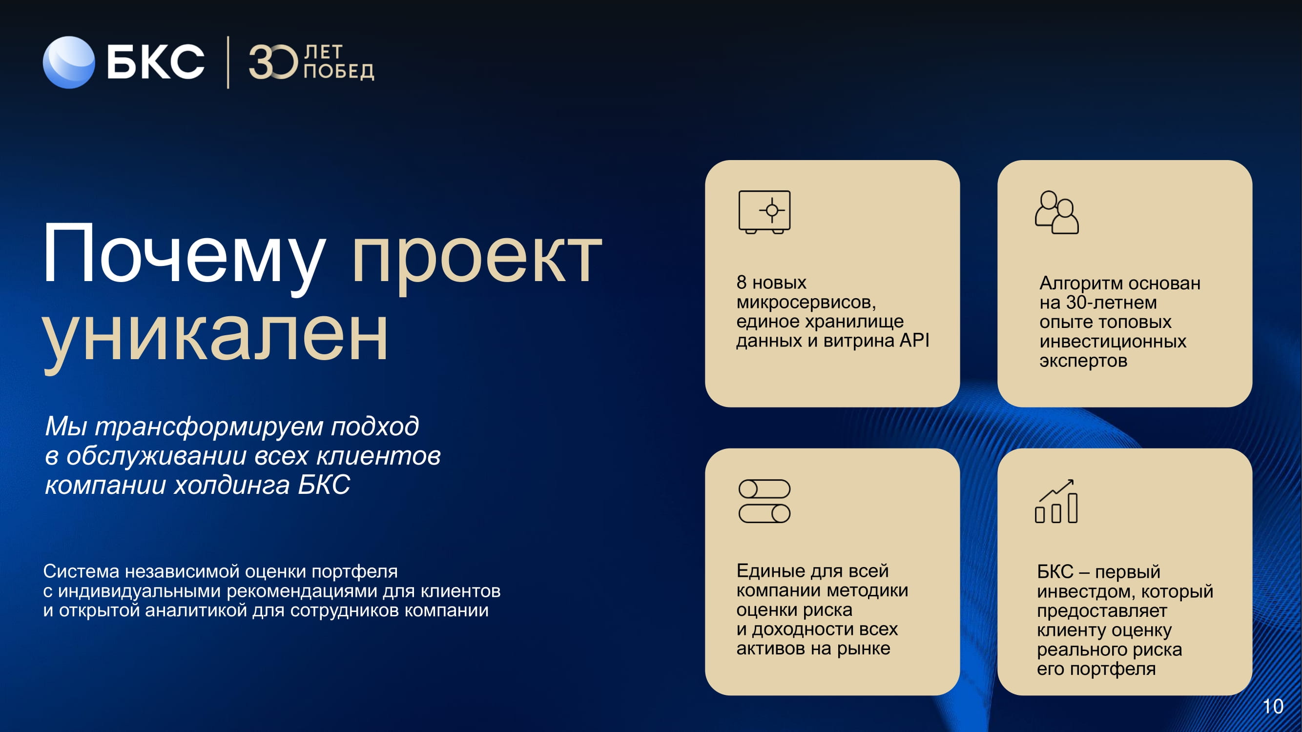 Здоровье-портфеля-инвестора_БКС-2025-заявка-1-10