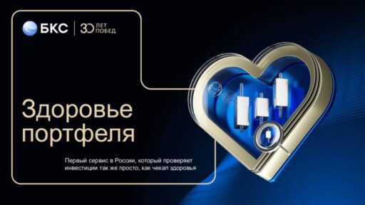 thumbnail of Здоровье портфеля инвестора_БКС 2025-заявка