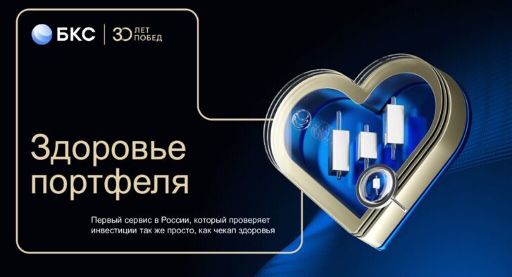 thumbnail of Здоровье портфеля инвестора_БКС 2025-заявка