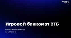 thumbnail of Игровой_банкомат_ВТБ