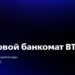 thumbnail of Игровой_банкомат_ВТБ
