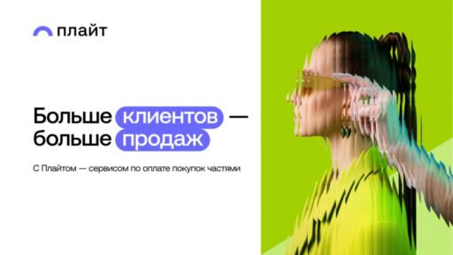 thumbnail of Плайт, для премии