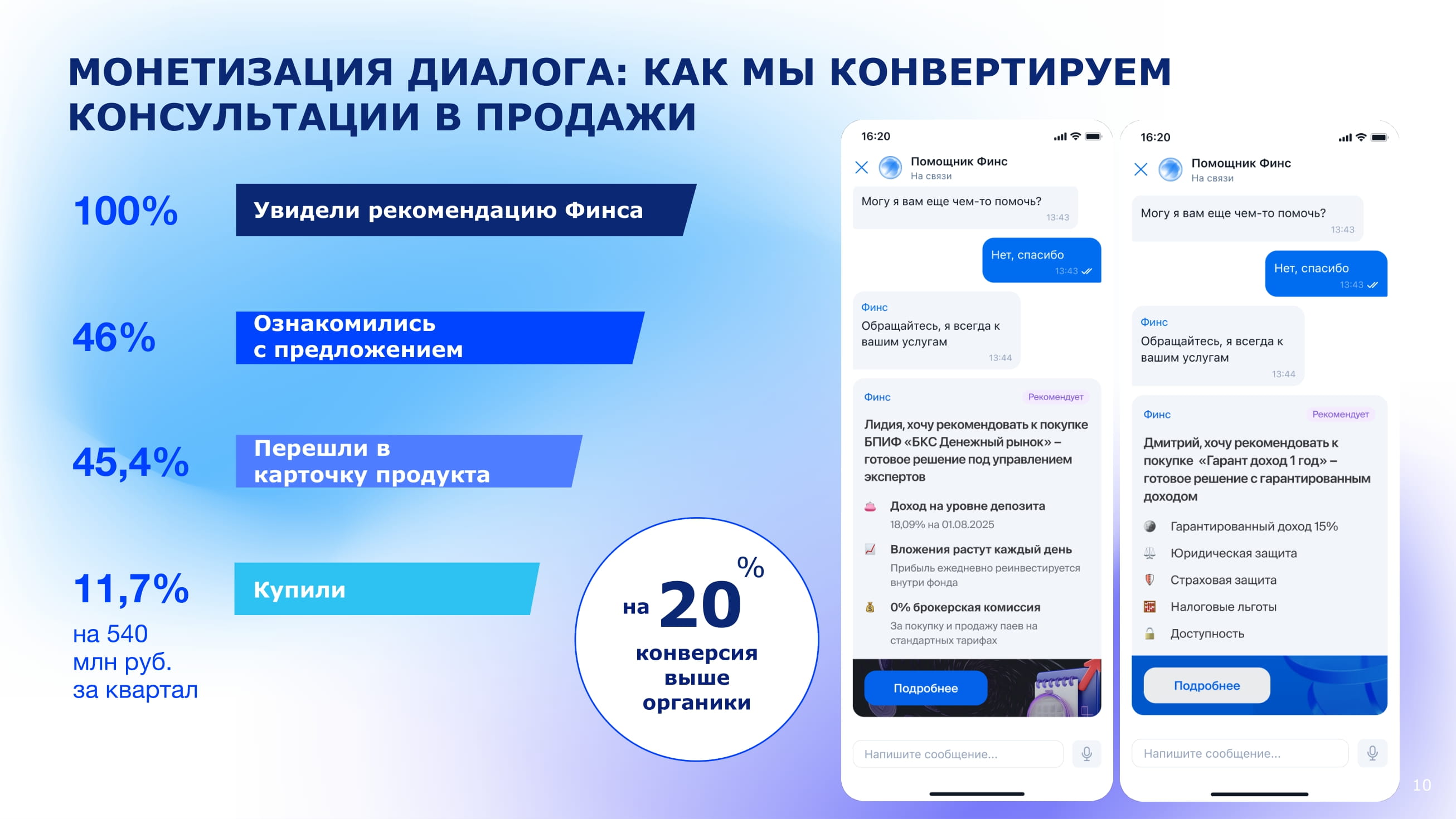 Помощник-Финс-от-БКС-—-ваш-персональный-гид-в-мире-финансов-10