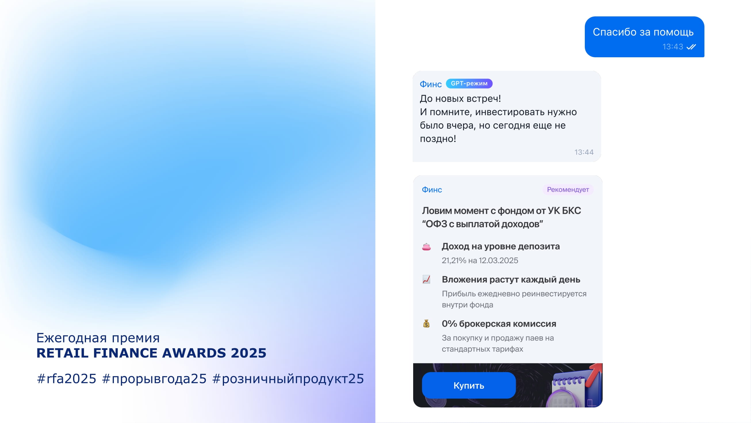 Помощник-Финс-от-БКС-—-ваш-персональный-гид-в-мире-финансов-12