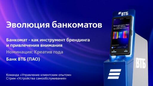 thumbnail of Эволюция_банкоматов