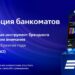 thumbnail of Эволюция_банкоматов