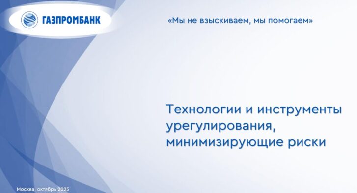 thumbnail of 1.2.А.Горячева-Газпромбанк