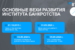 2.1.О.Голых-А.Данильченко-Банк-ВТБ-02