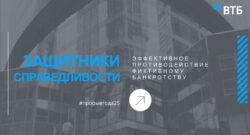 thumbnail of 2.1.О.Голых, А.Данильченко-Банк ВТБ