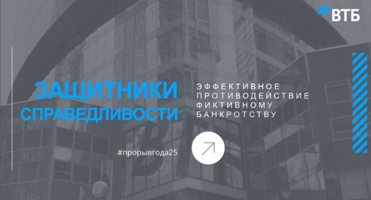 thumbnail of 2.1.О.Голых, А.Данильченко-Банк ВТБ