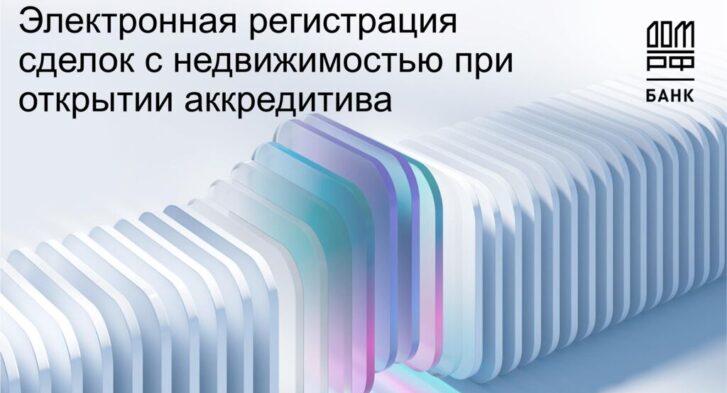 thumbnail of 2.3.Е.Панина-Банк ДОМ.РФ