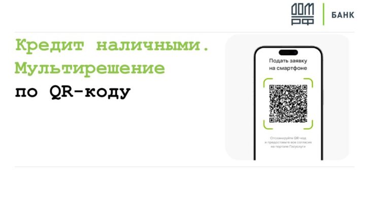 thumbnail of 2.4.А.Чекуров-Банк ДОМ.РФ