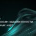 thumbnail of AI агент задолженности